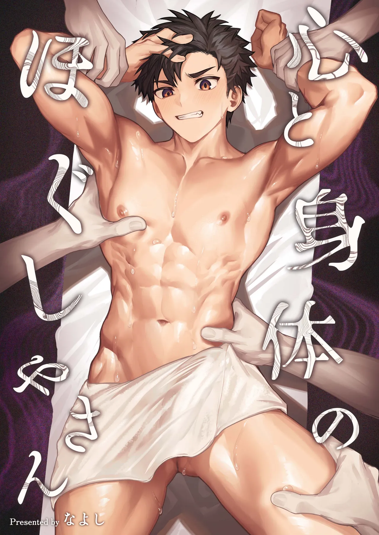 Mind &amp; Body Relaxation | Kokoro to Karada no Hogushiya-san page 1 full