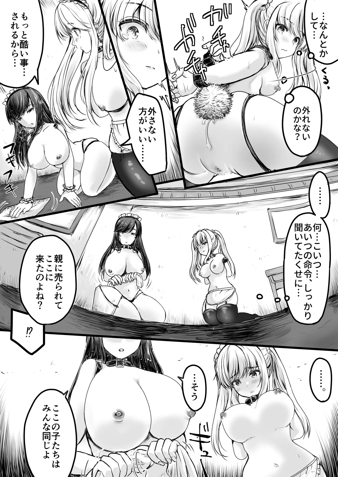 売られた女の子。調教されて乳首肥大化からのメス堕ちしちゃうお話。 page 10 full