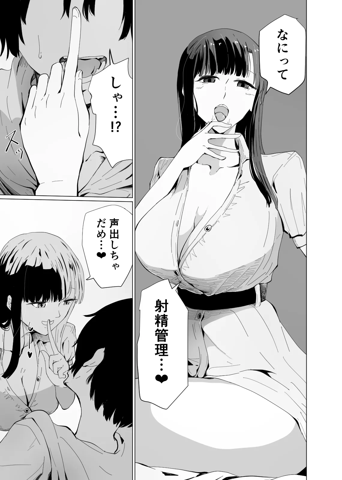 アコガレの巨乳で美人で黒髪清楚で優しい家庭教師のお姉さんにテストが終わるまで甘々射精管理される話 page 10 full