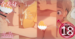 2024-03-30-【全差分】舐めてくれたおっとりくん🐣♂