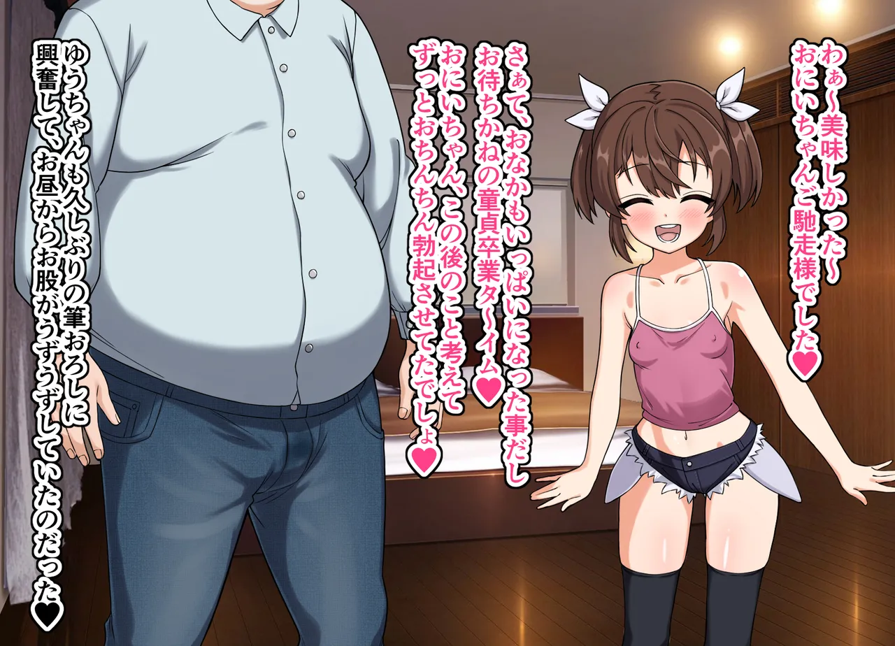 ロリびっちのゆうちゃんが優しく筆おろし!?のハズが暴走した童貞くんにめちゃくちゃ気持ちよくされちゃう話 page 3 full
