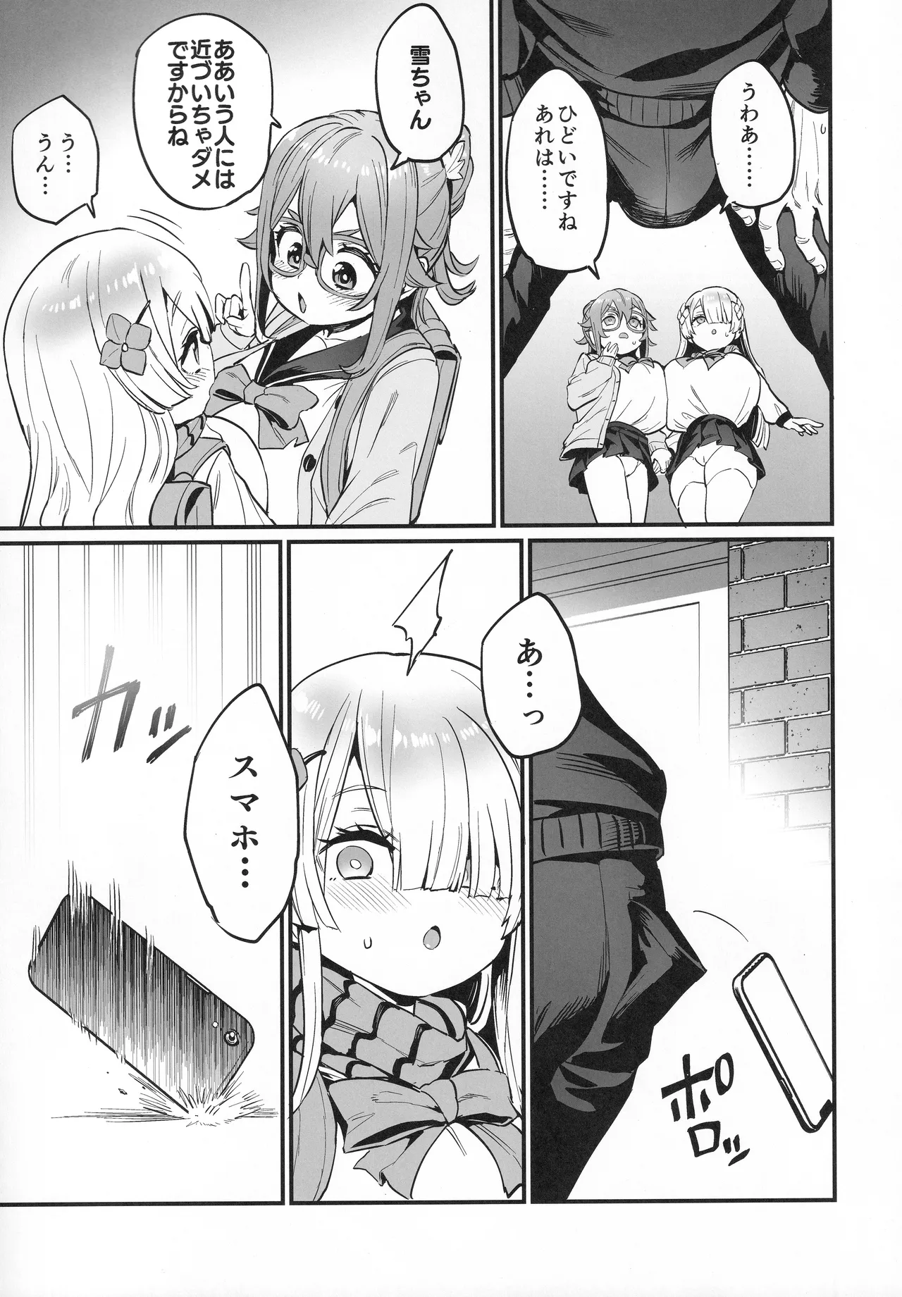 Paihame  Nakayoshi Zenpen page 6 full