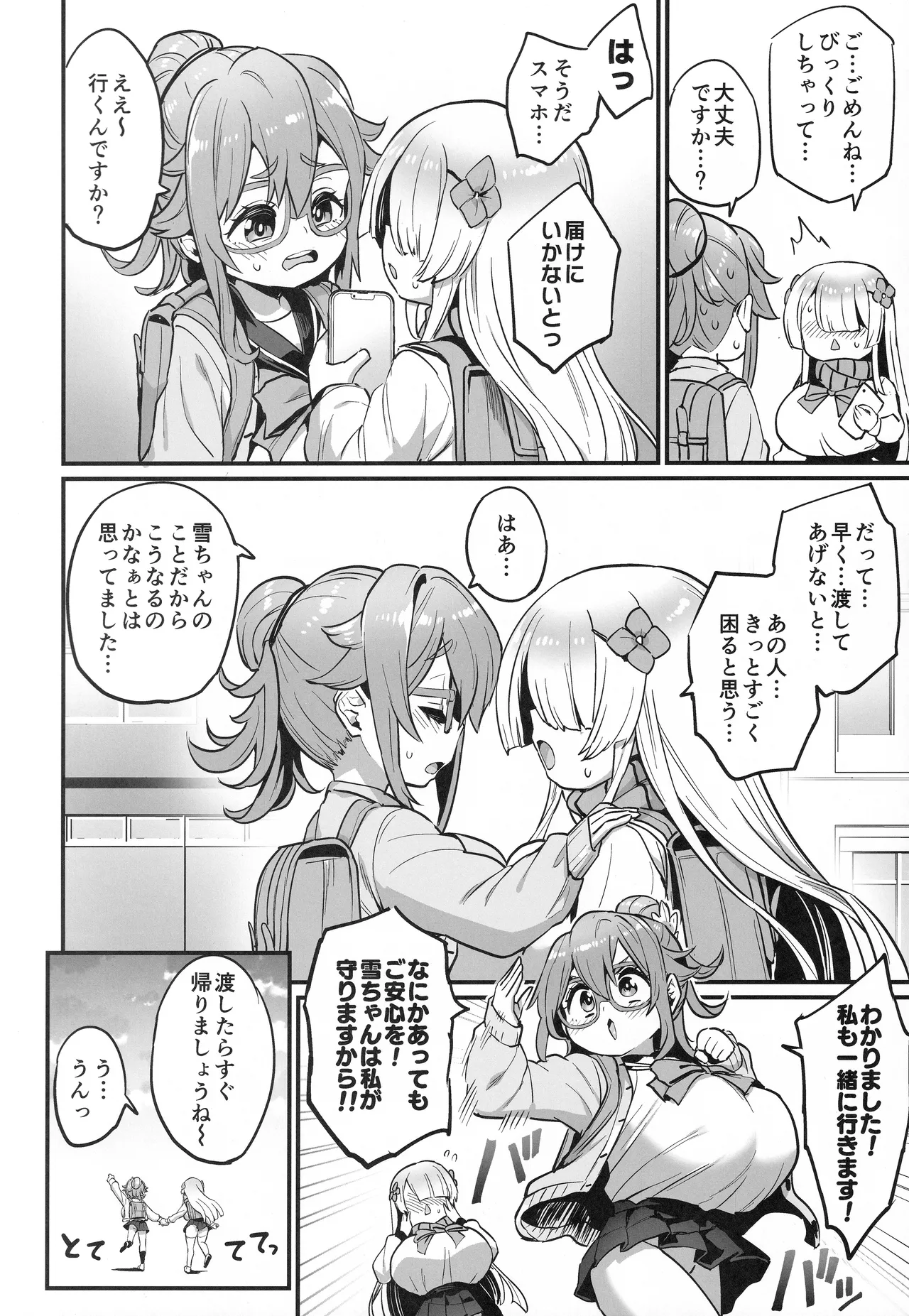 Paihame  Nakayoshi Zenpen page 9 full