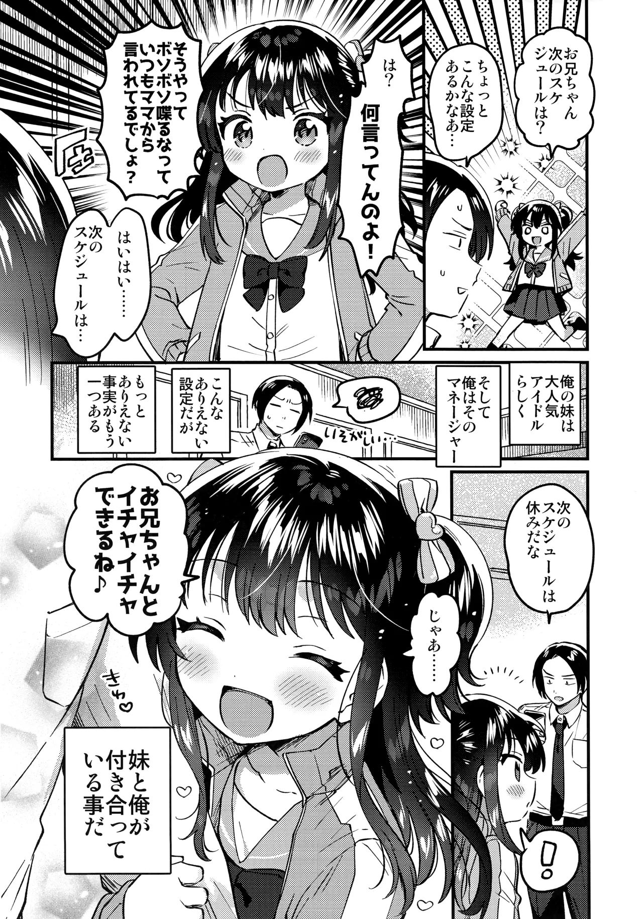 Imouto wa Idol page 3 full