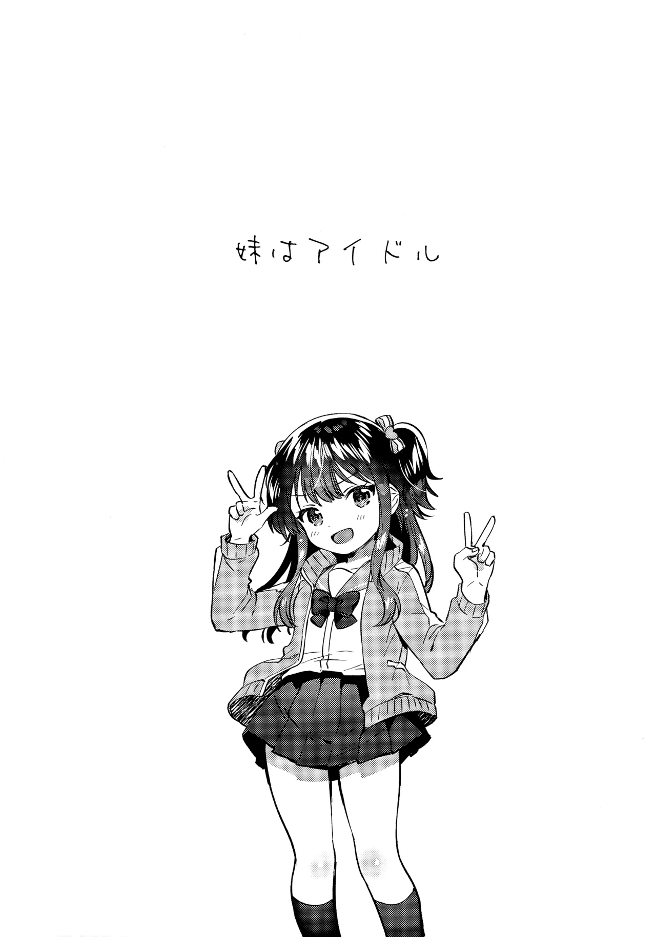 Imouto wa Idol page 4 full