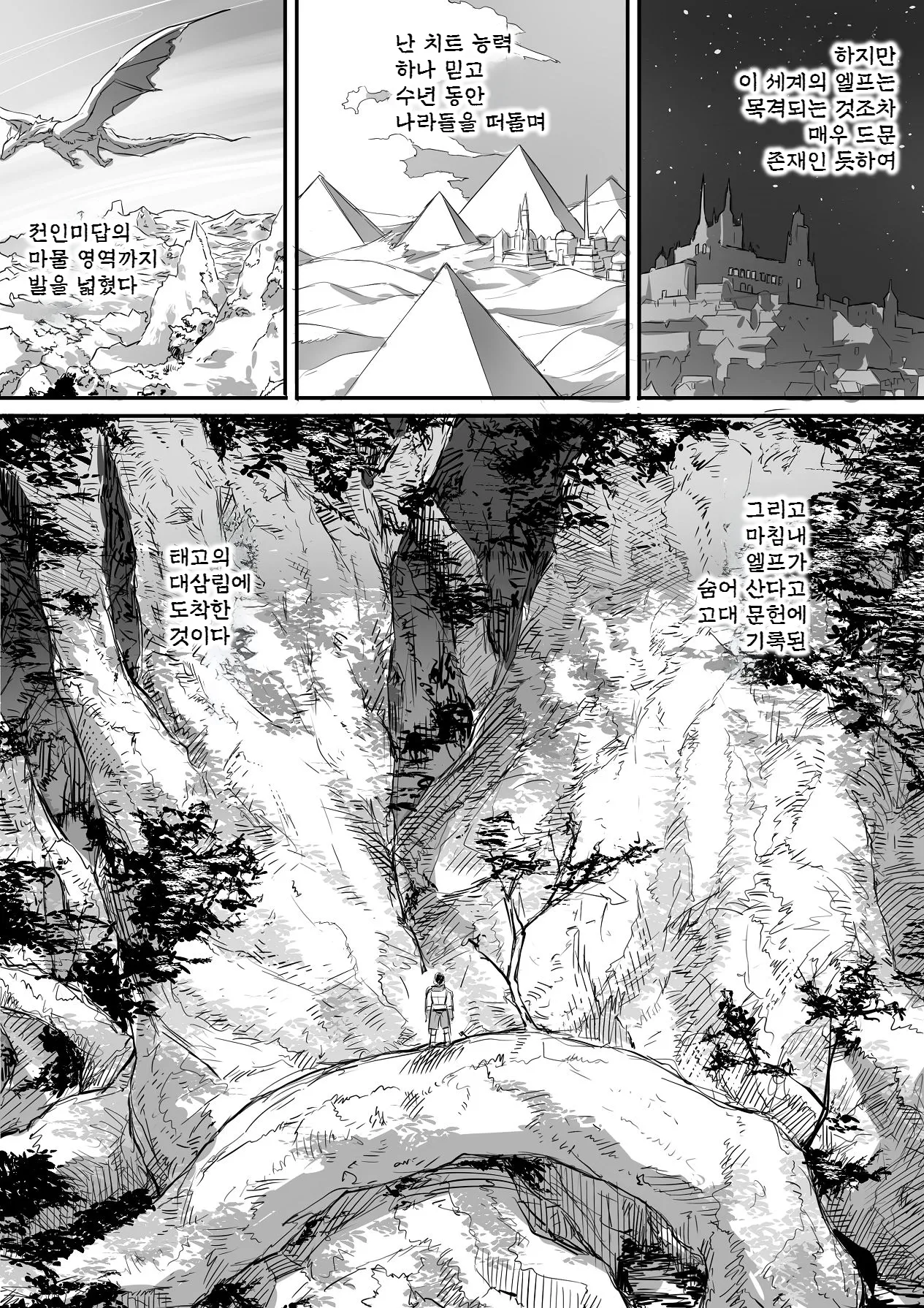 생각했던 거랑은 딴판인 엘프가 나타났다! page 4 full