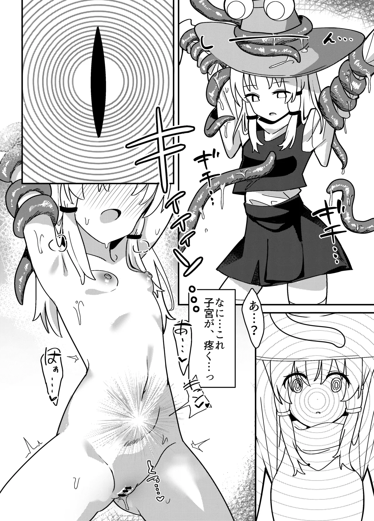 一つ目触手と諏訪子さま page 3 full