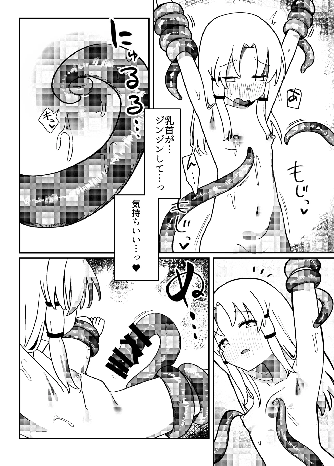 一つ目触手と諏訪子さま page 5 full