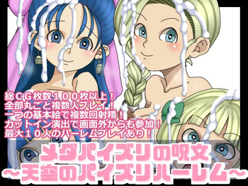 Medapaizuri no Jumon ～ Tenkuu no Paizuri Harem ～ cover