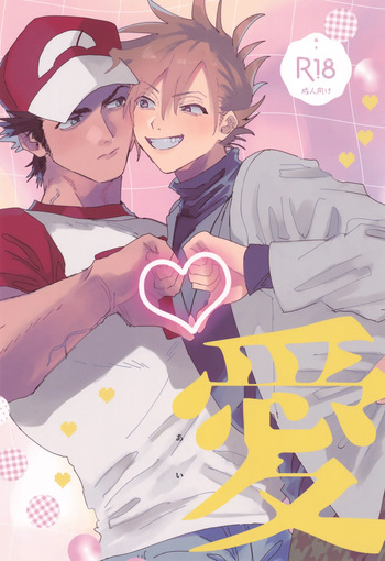 Ai cover