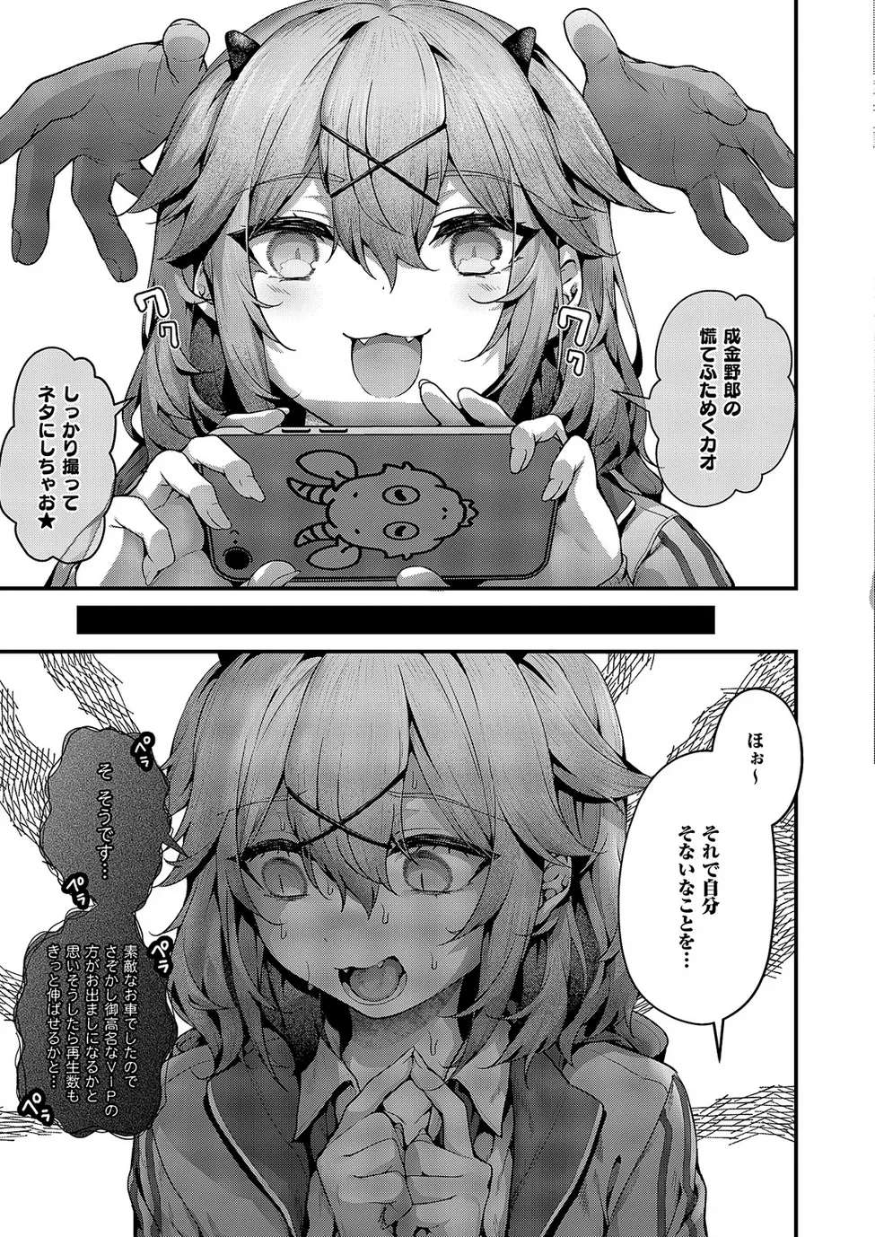 Syonin Junkie page 5 full