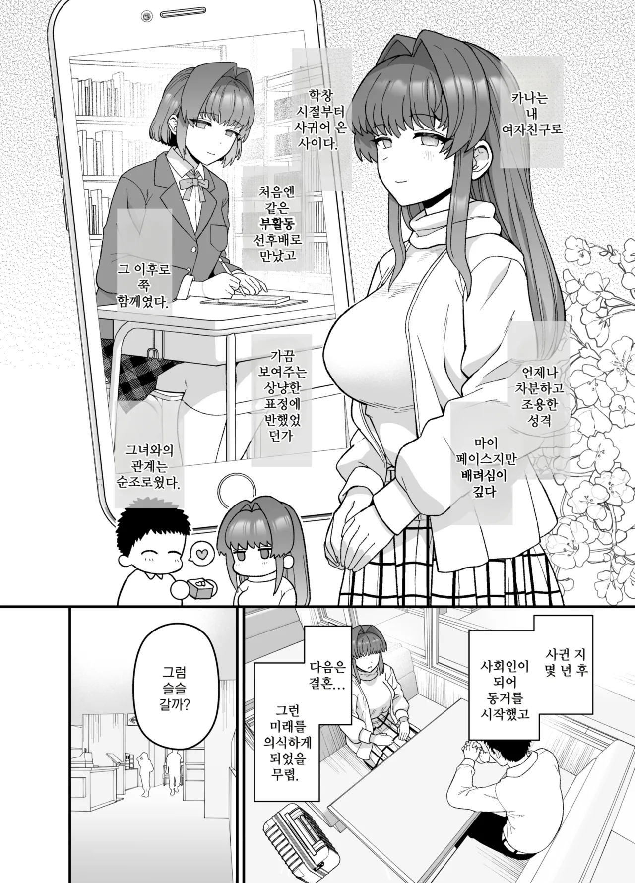 Netorase Trial Boku no Tame ni Neru Kanojo page 3 full