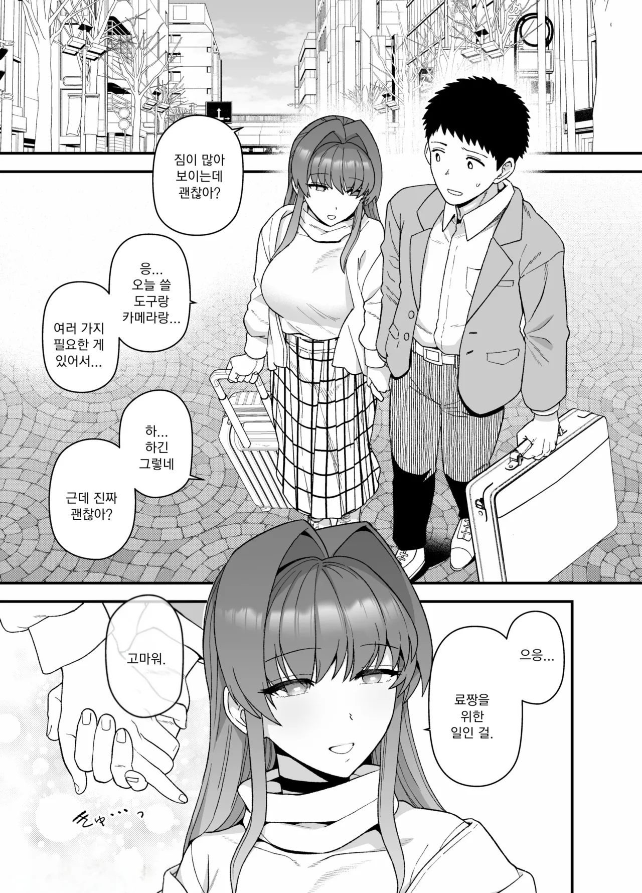 Netorase Trial Boku no Tame ni Neru Kanojo page 4 full