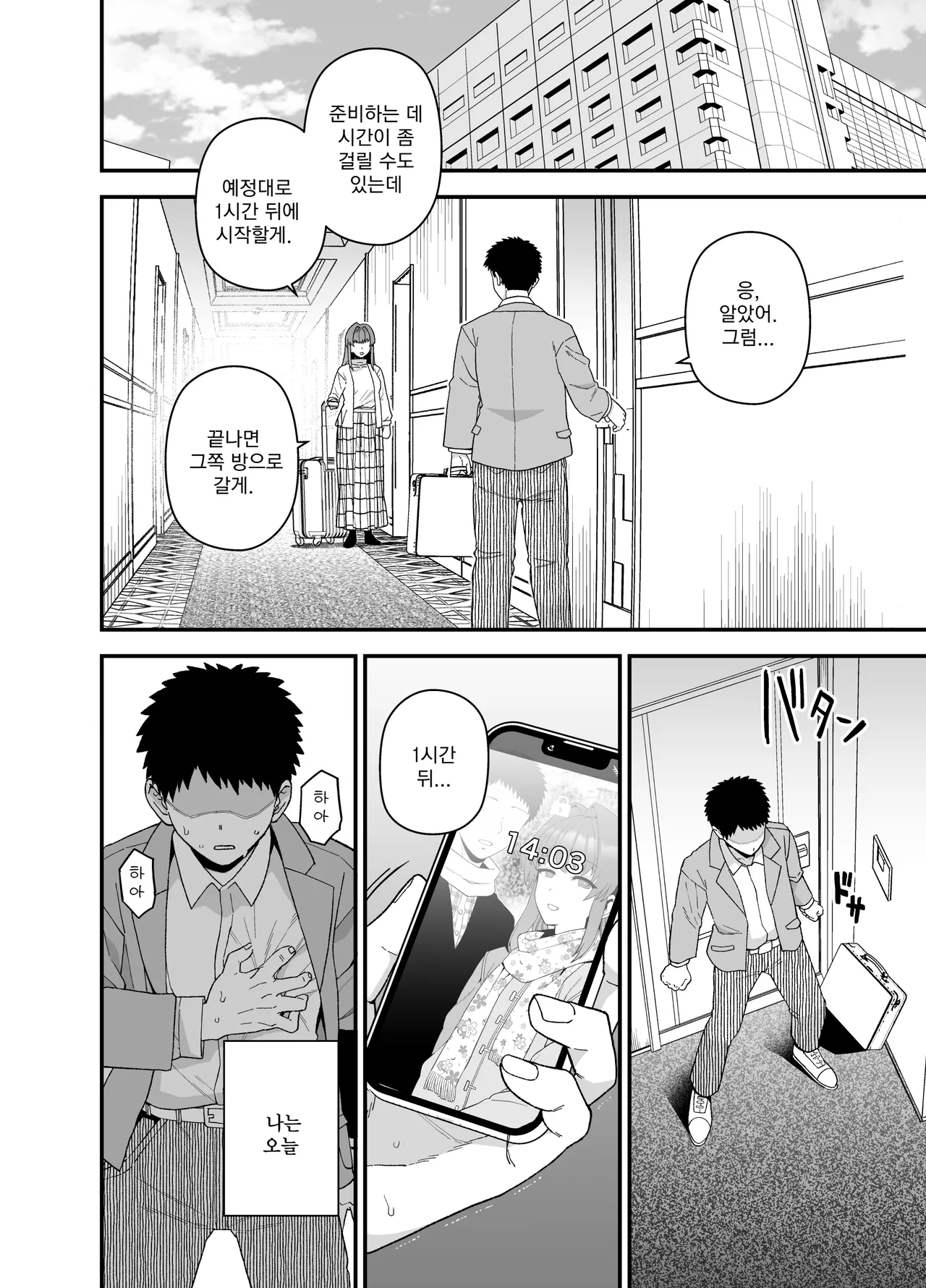 Netorase Trial Boku no Tame ni Neru Kanojo page 5 full