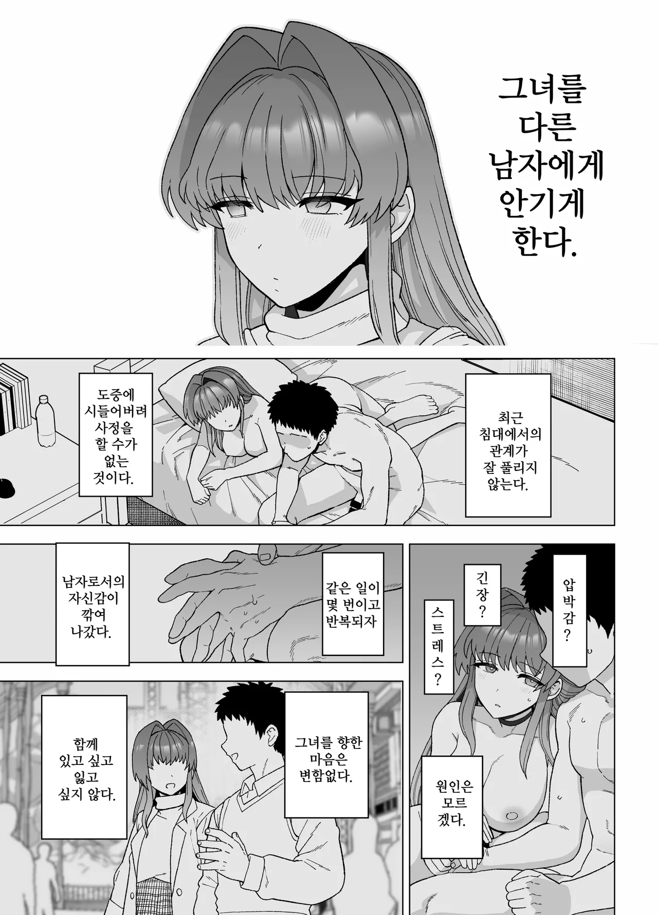 Netorase Trial Boku no Tame ni Neru Kanojo page 6 full