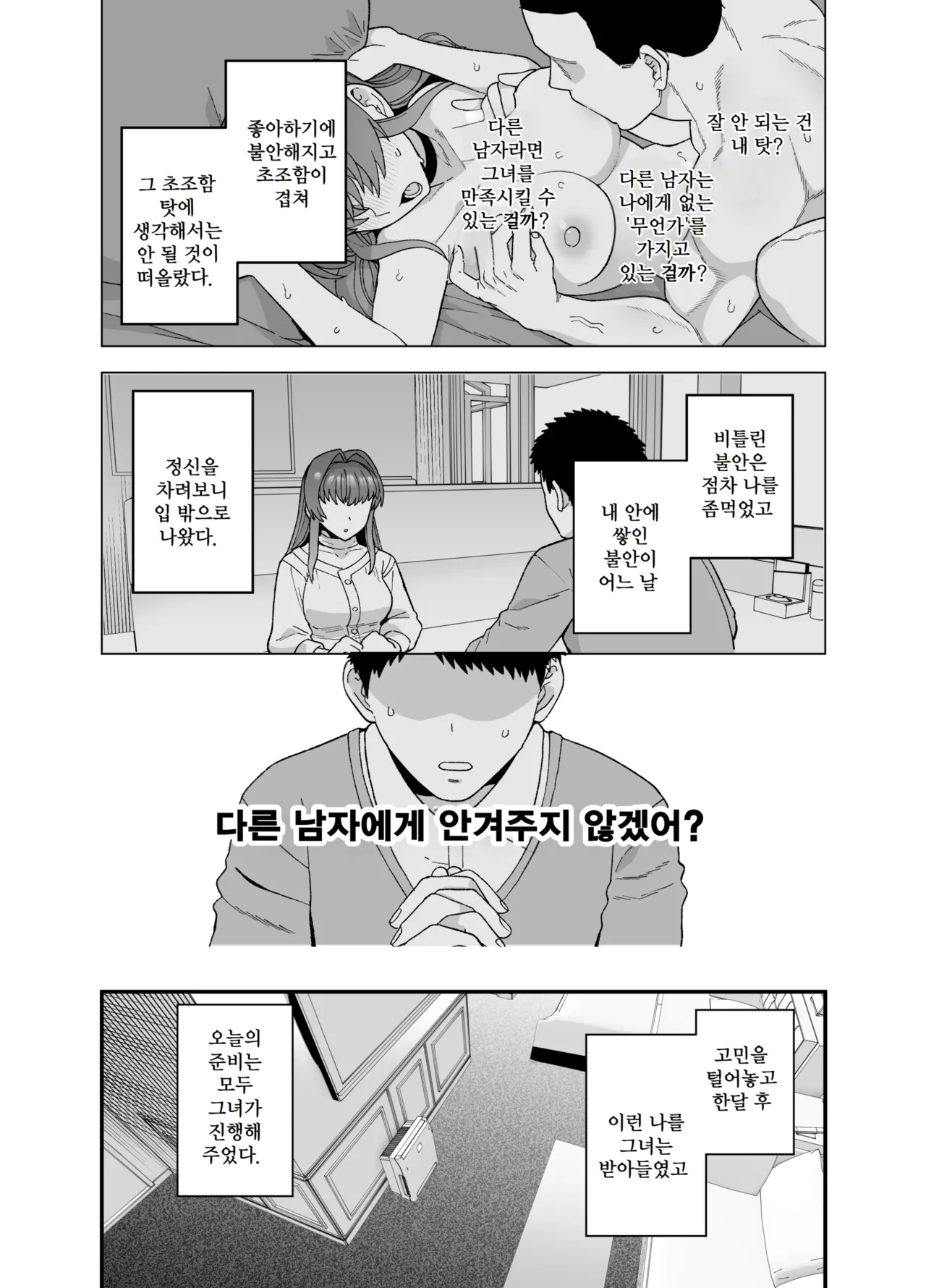 Netorase Trial Boku no Tame ni Neru Kanojo page 7 full