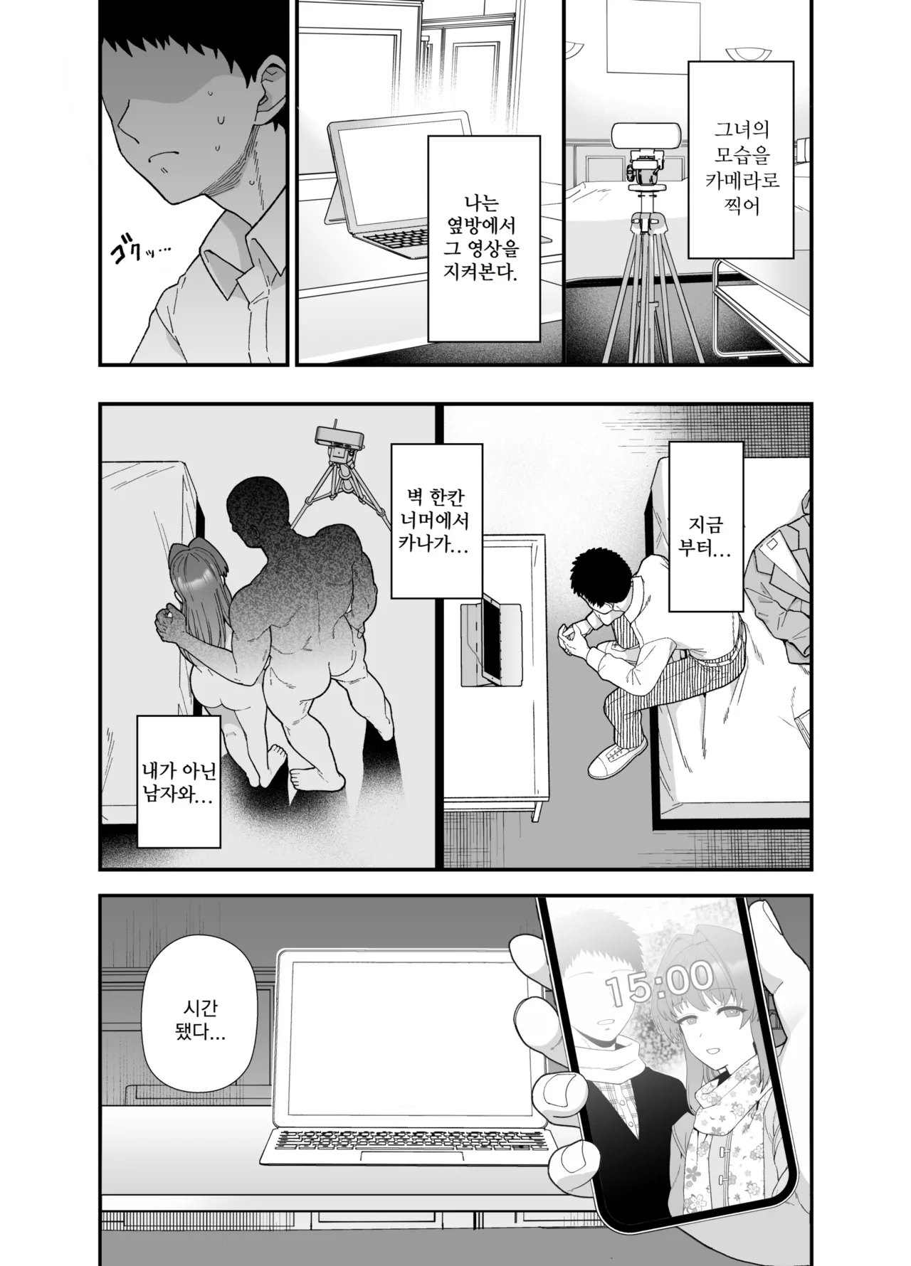 Netorase Trial Boku no Tame ni Neru Kanojo page 8 full