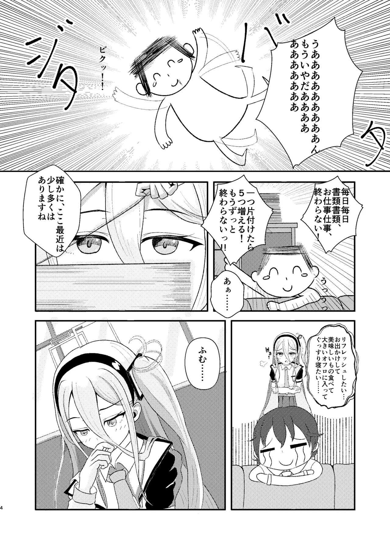 すずしろふぁーむ  これは先生が疲れているから仕方なくですっ page 5 full