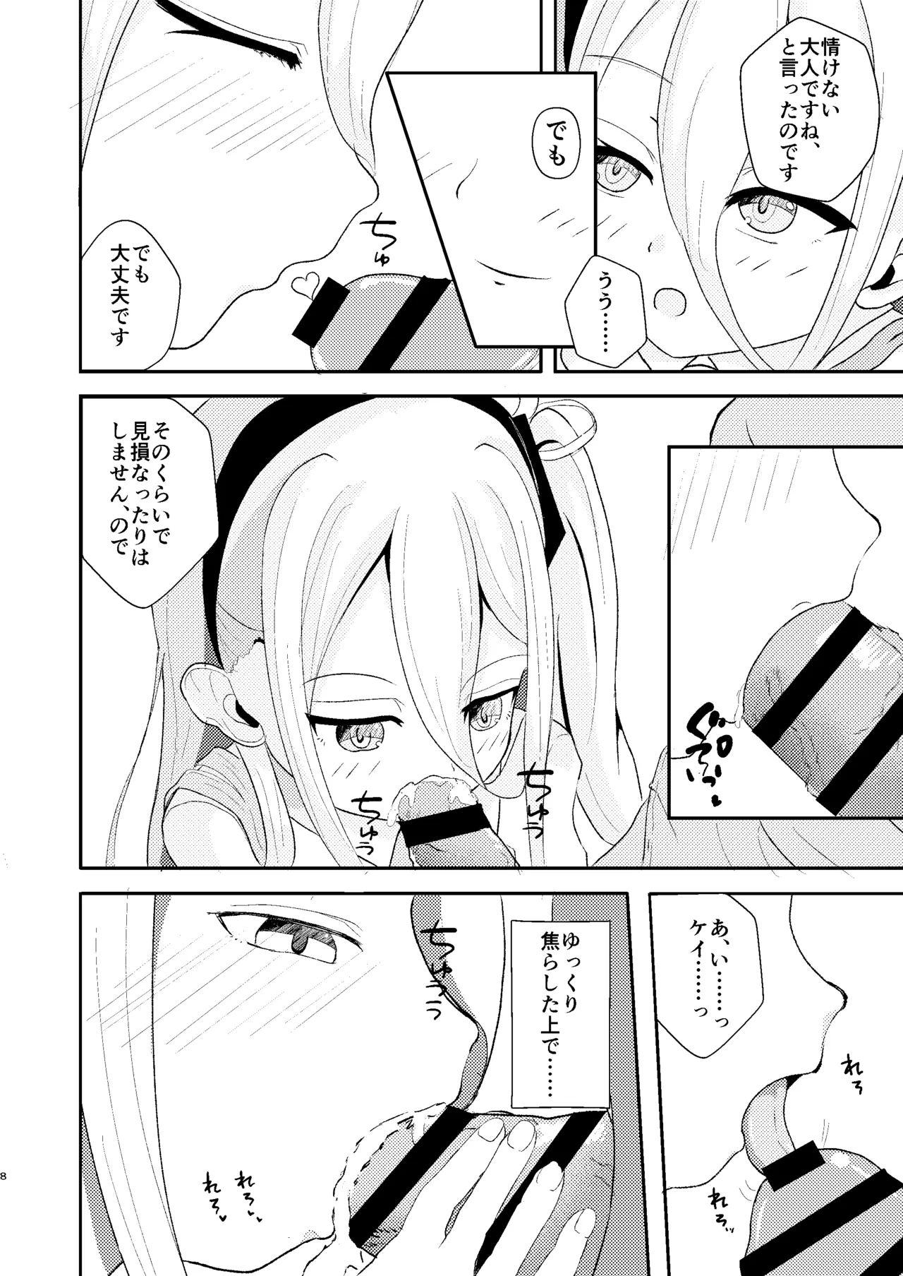 すずしろふぁーむ  これは先生が疲れているから仕方なくですっ page 9 full