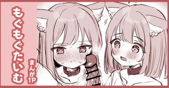 はつじょうにゃんこふたご cover