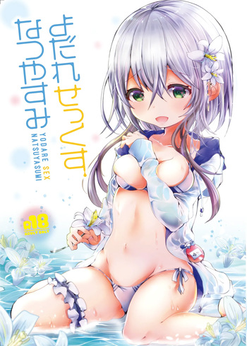 Yodare Sex Natsuyasumi cover