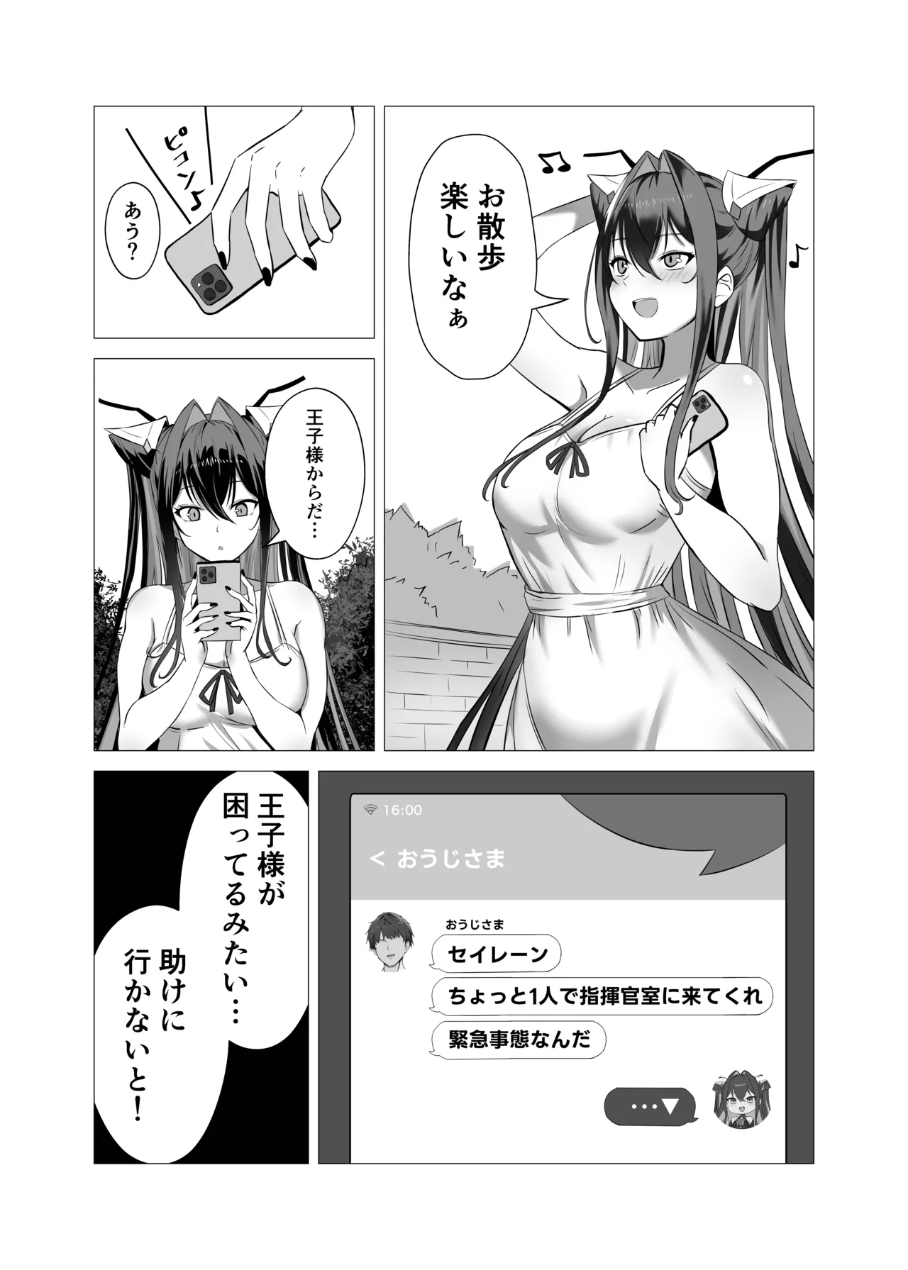 Siren to Chiisaku Natta Shikikan page 3 full