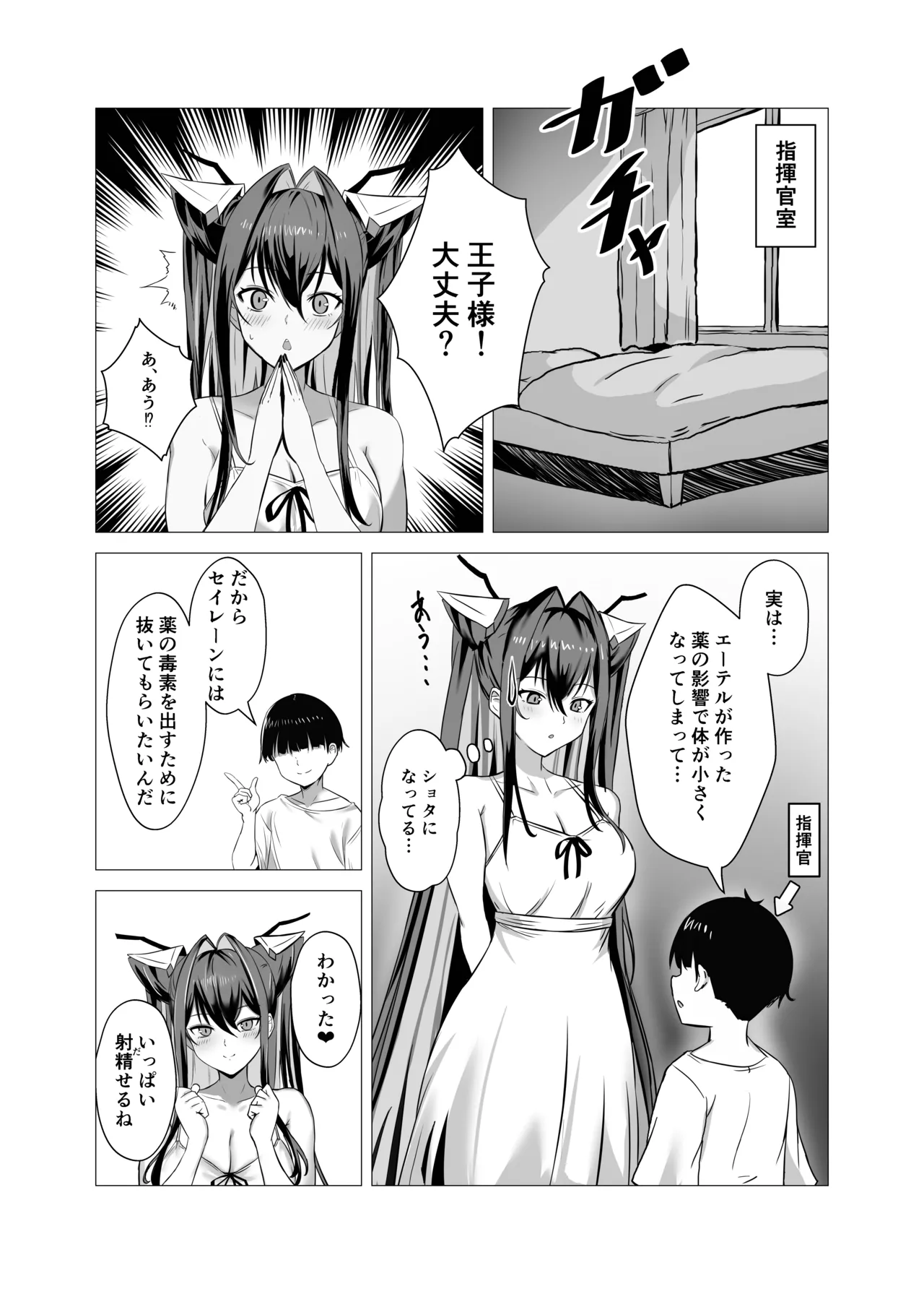 Siren to Chiisaku Natta Shikikan page 4 full
