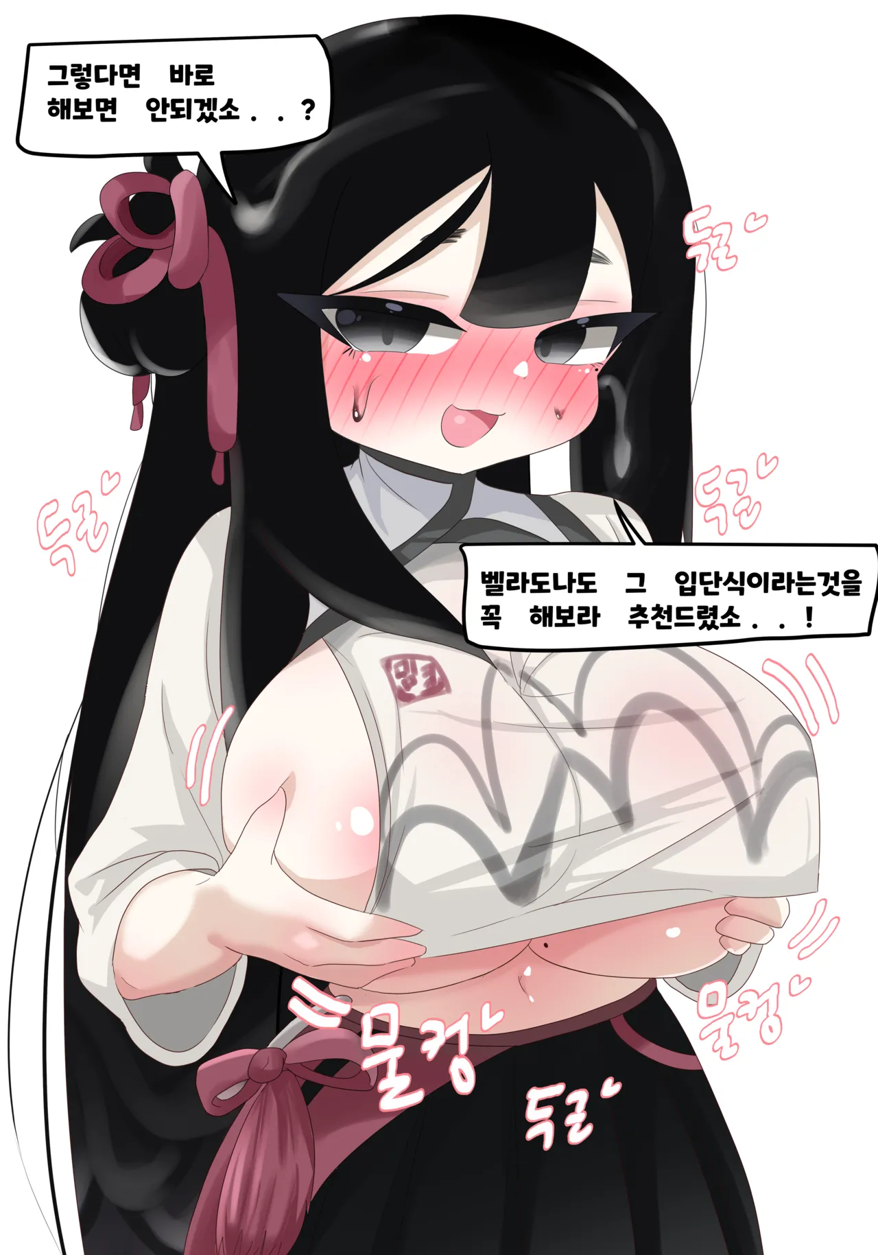 Inkle-ui Gyodan Ibdan Manhwa page 2 full