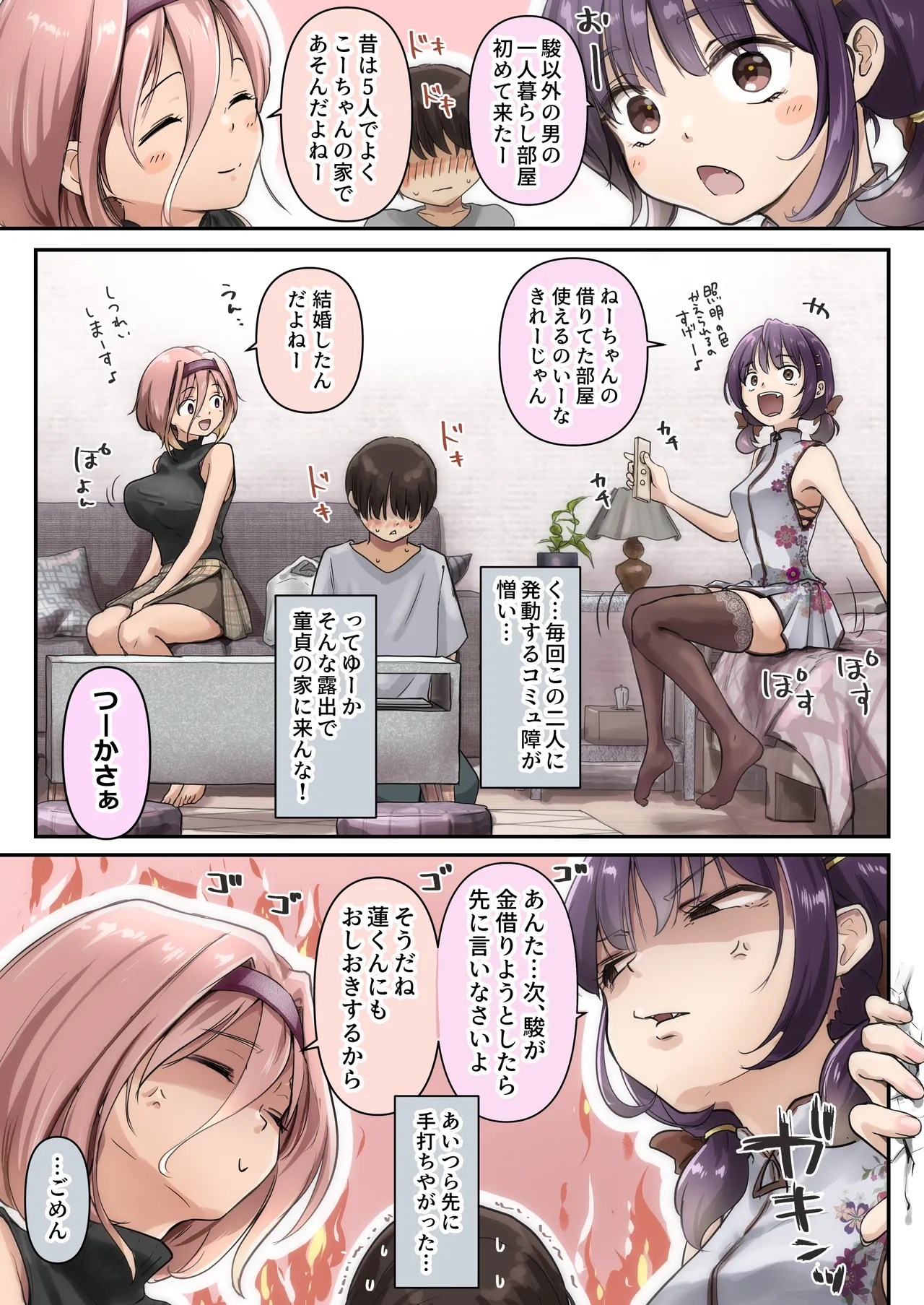 チクトモだったらウワキじゃない！！ page 10 full