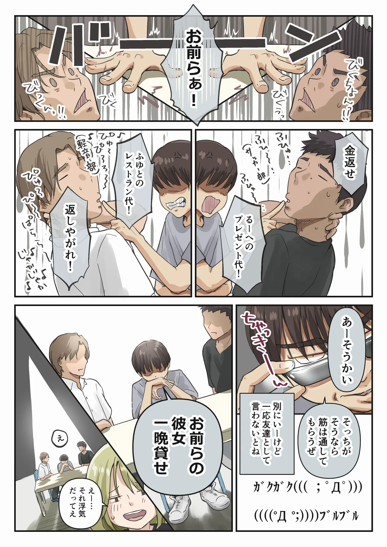 チクトモだったらウワキじゃない！！ page 8 full