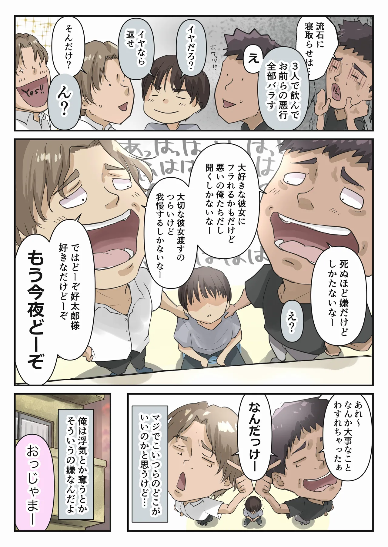 チクトモだったらウワキじゃない！！ page 9 full