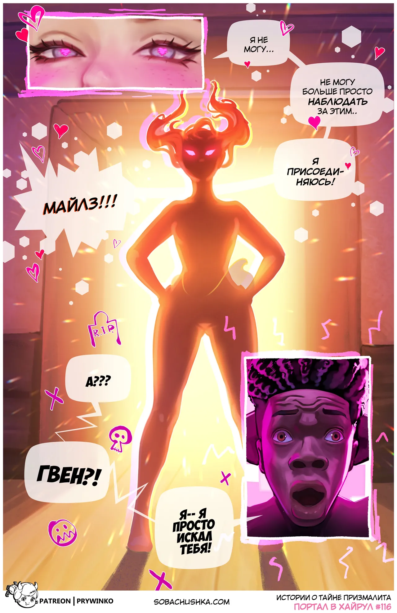 Портал в Хайрул - часть 6 page 10 full