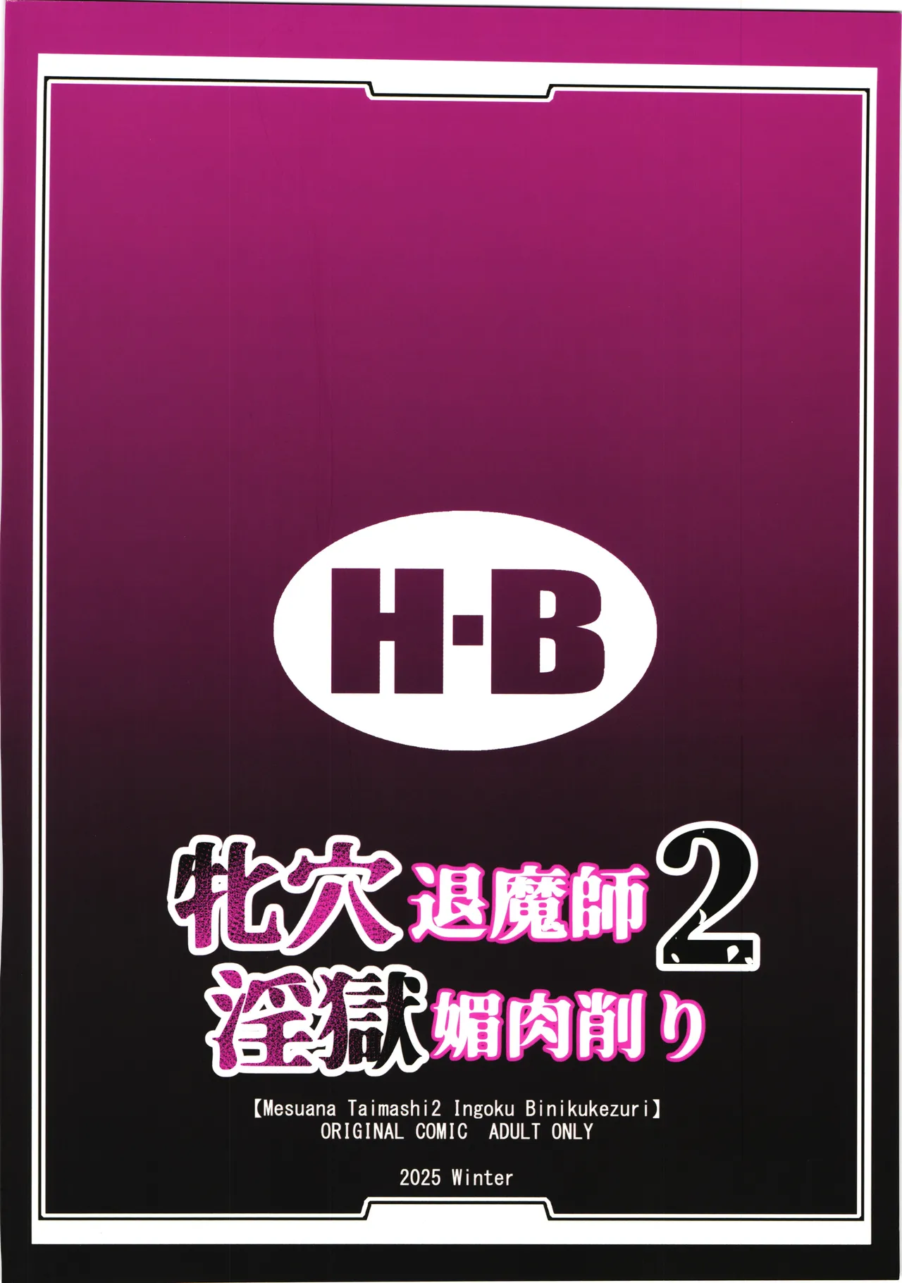 Mesuana Taimashi2 Ingoku Binikukezuri page 2 full