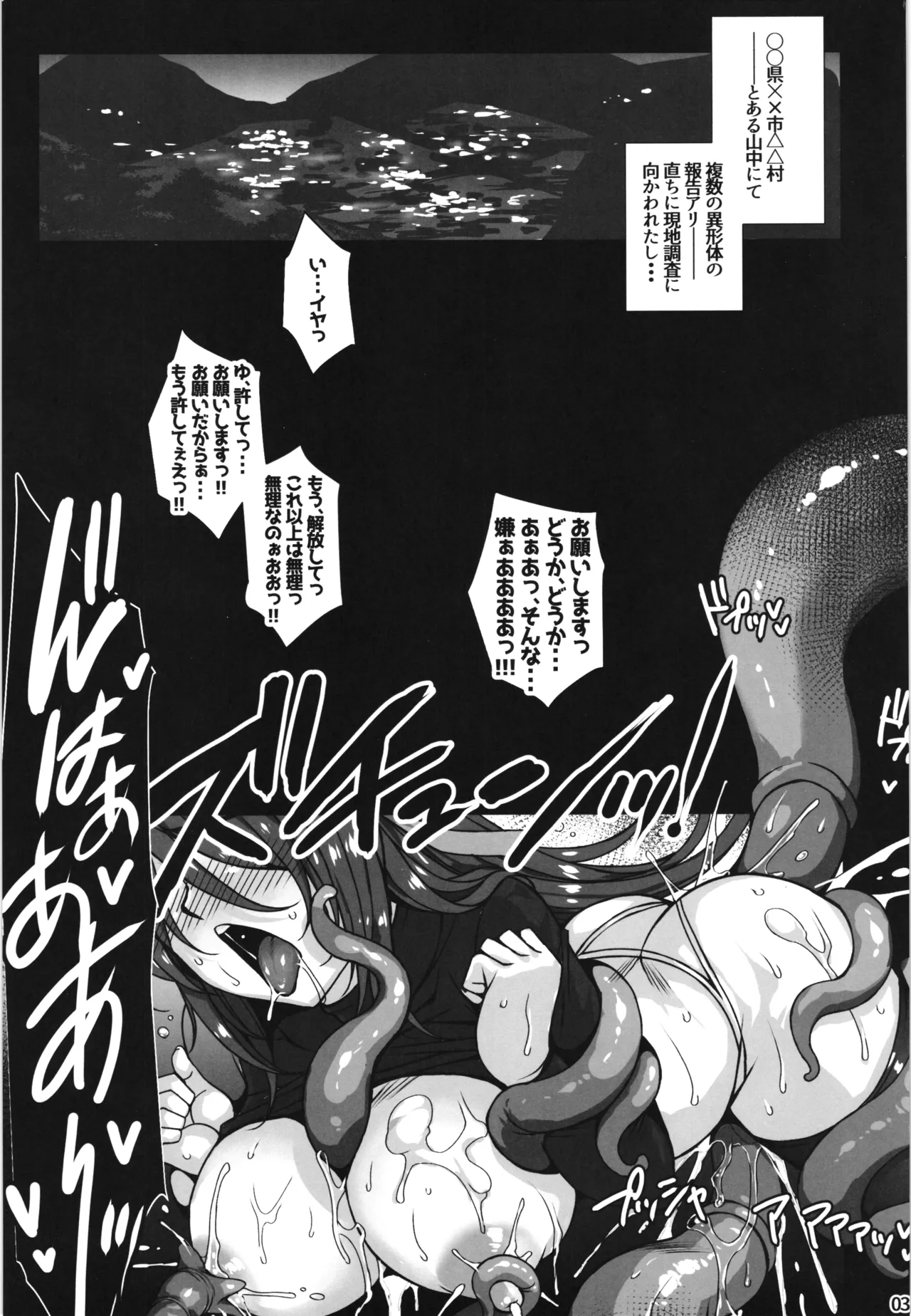 Mesuana Taimashi2 Ingoku Binikukezuri page 3 full