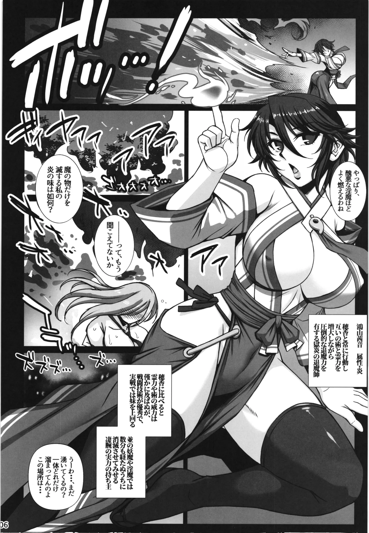 Mesuana Taimashi2 Ingoku Binikukezuri page 6 full