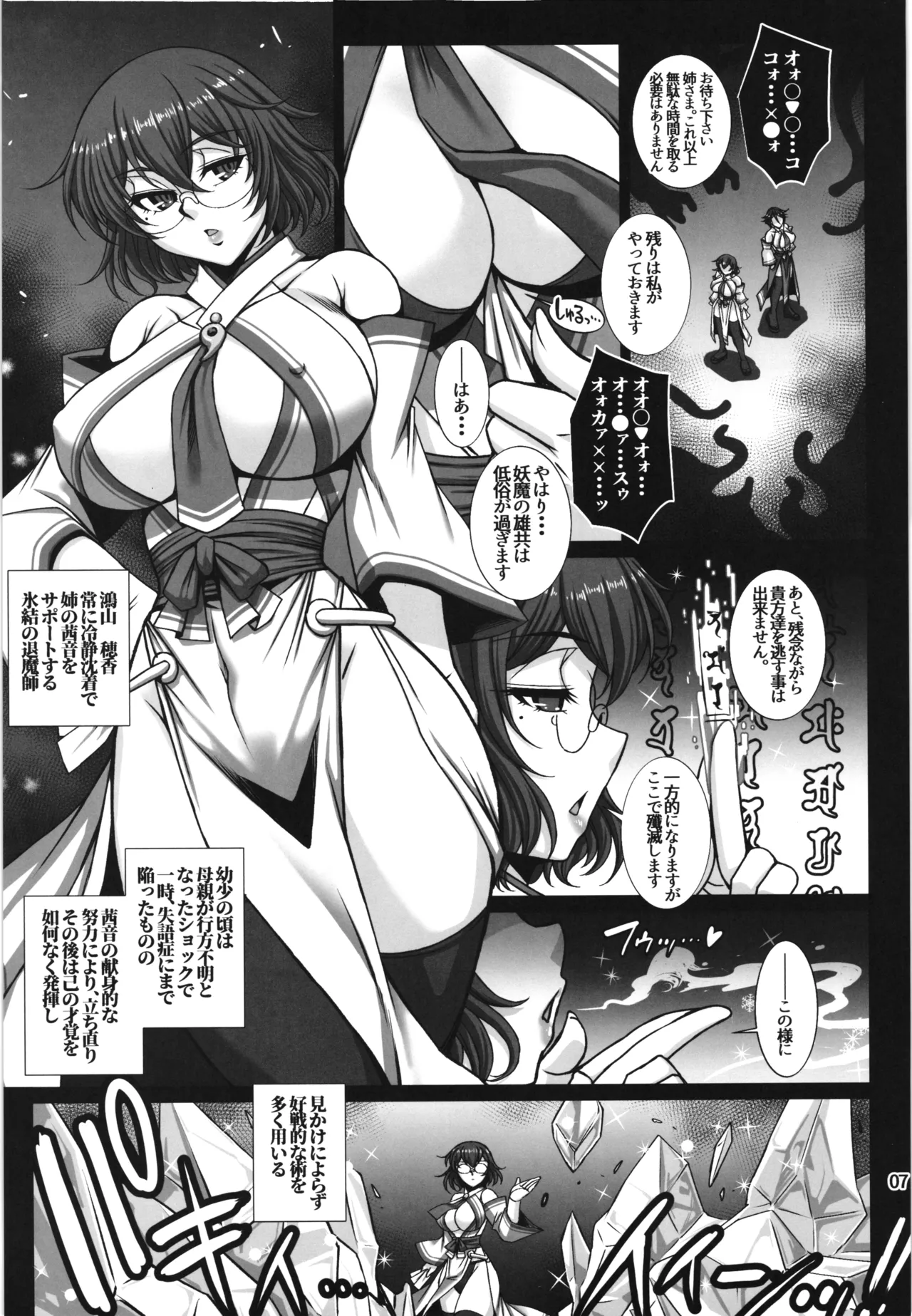 Mesuana Taimashi2 Ingoku Binikukezuri page 7 full