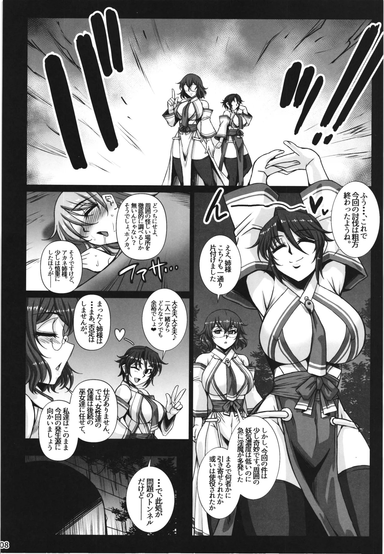 Mesuana Taimashi2 Ingoku Binikukezuri page 8 full