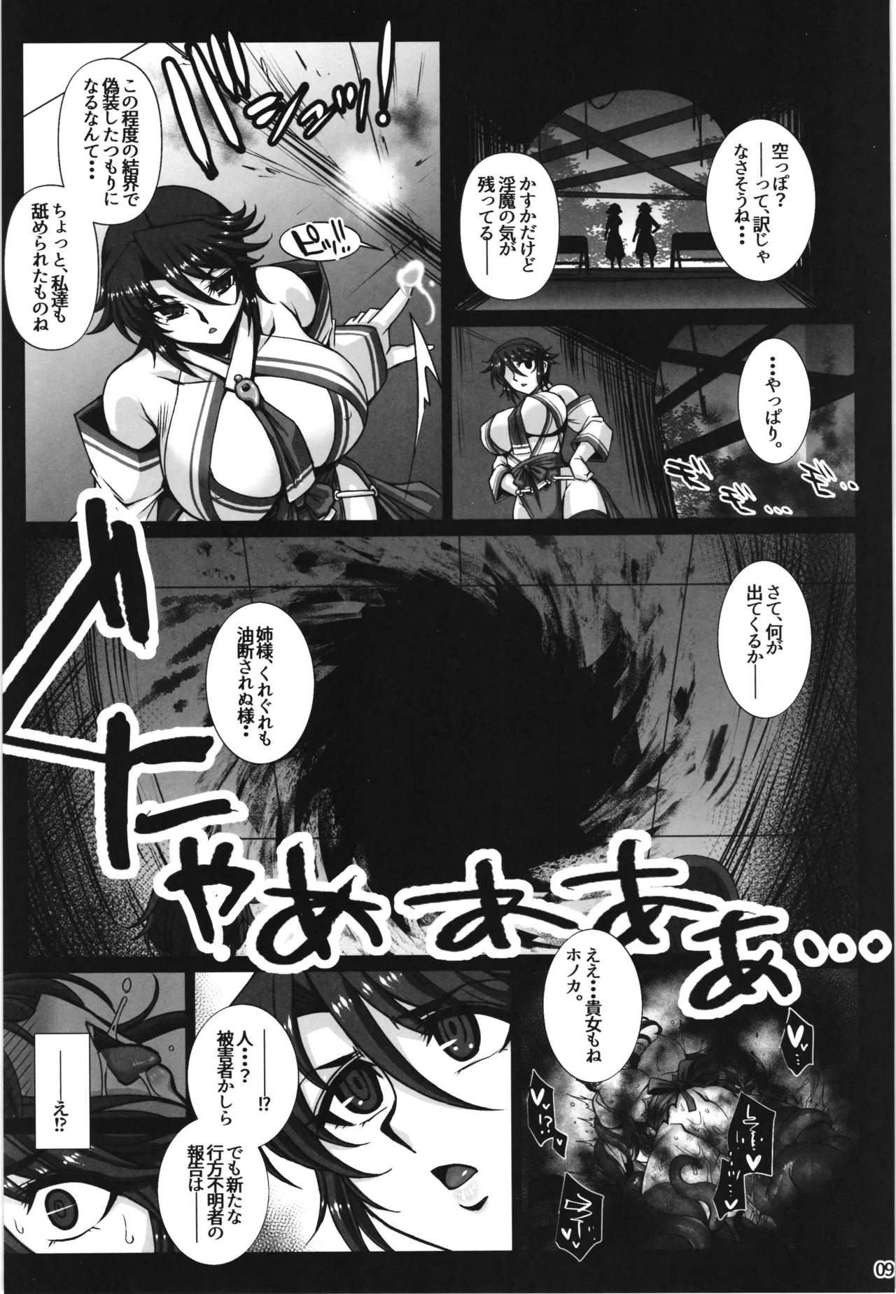 Mesuana Taimashi2 Ingoku Binikukezuri page 9 full