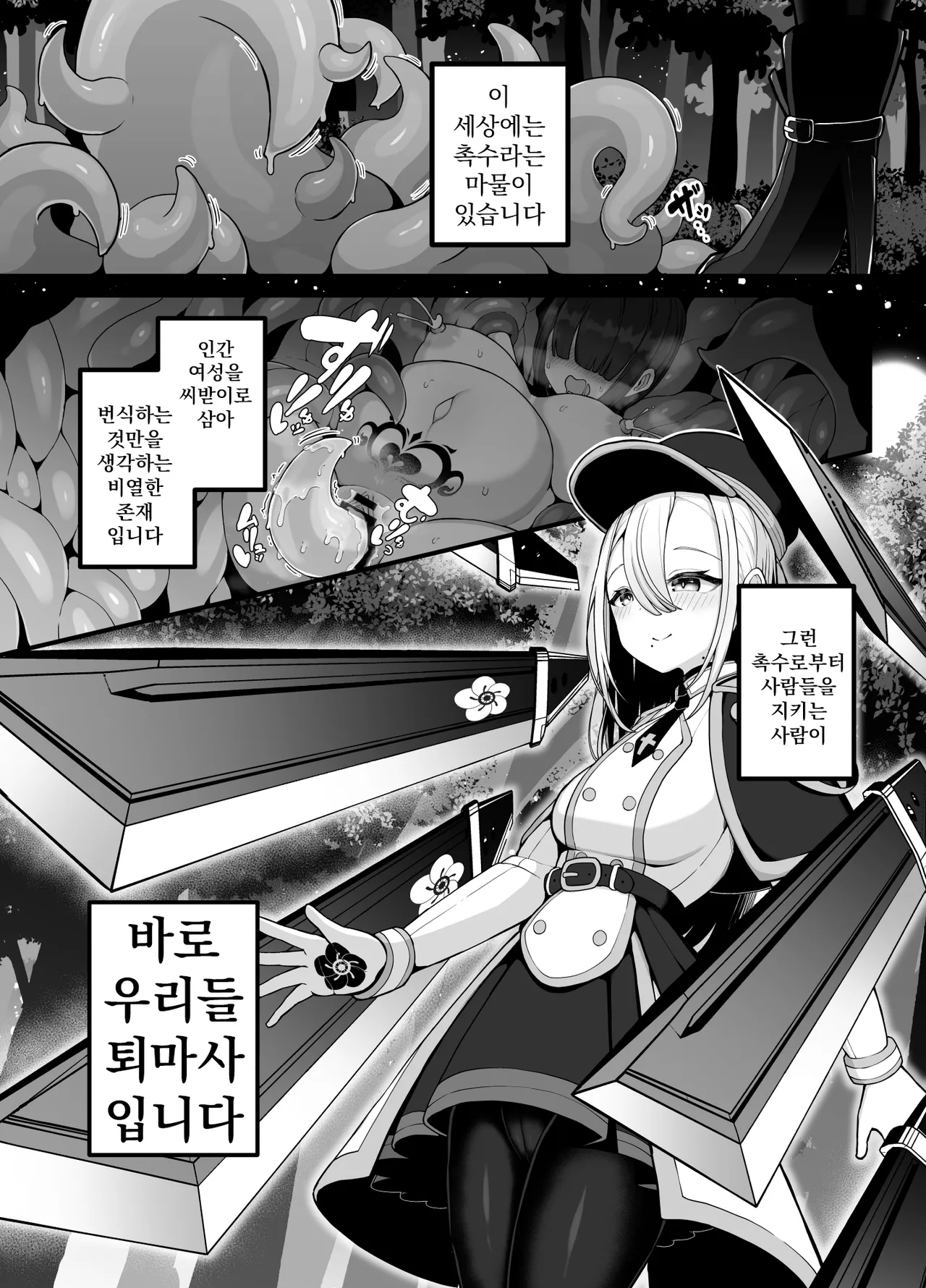 Shosen wa Seishoku Honnou Dake no Katou Sebutsu desu ne | 결국 생식본능 뿐인 하등생물이군요 page 4 full