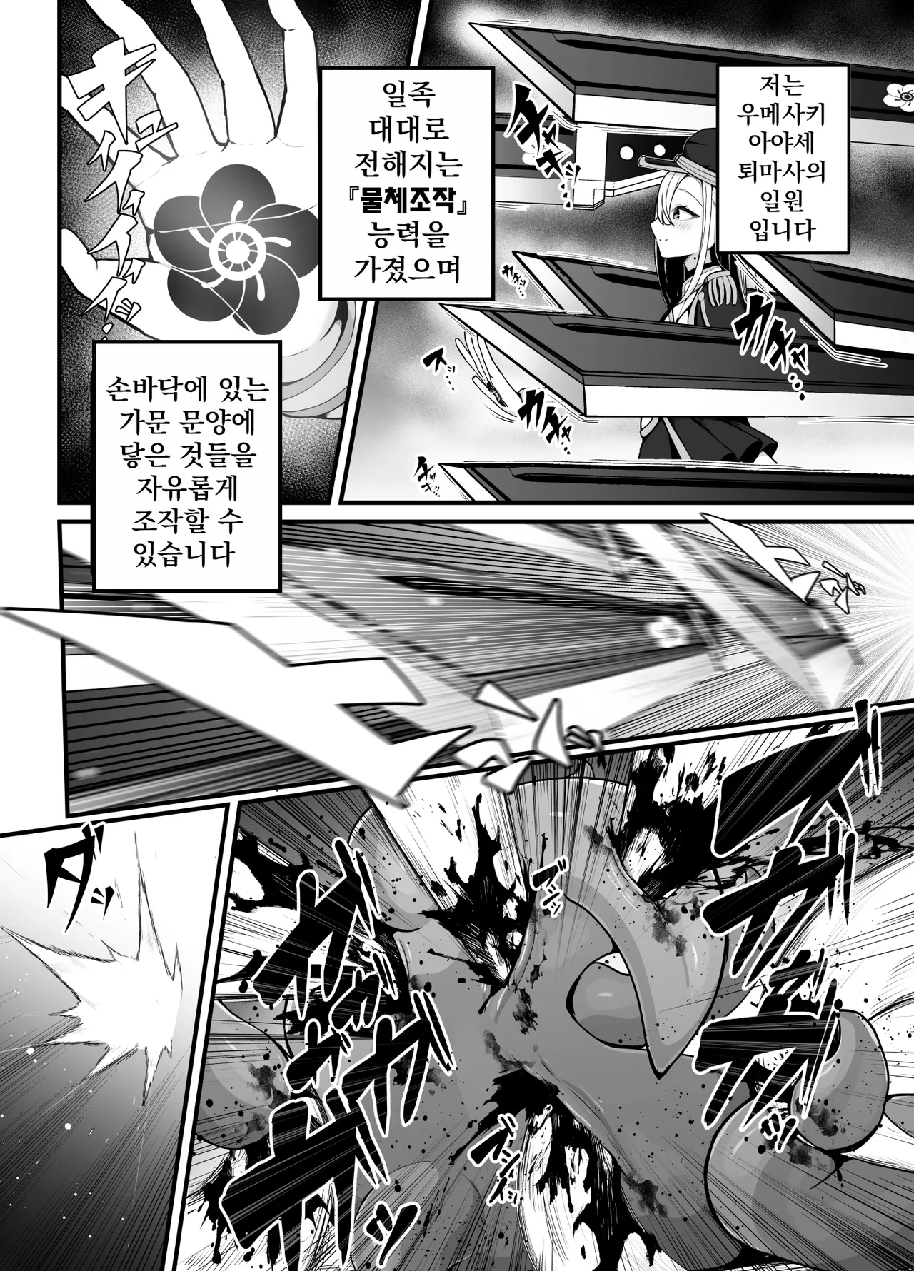 Shosen wa Seishoku Honnou Dake no Katou Sebutsu desu ne | 결국 생식본능 뿐인 하등생물이군요 page 5 full