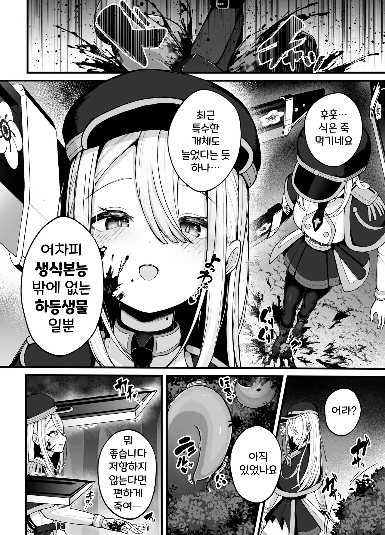 Shosen wa Seishoku Honnou Dake no Katou Sebutsu desu ne | 결국 생식본능 뿐인 하등생물이군요 page 7 full