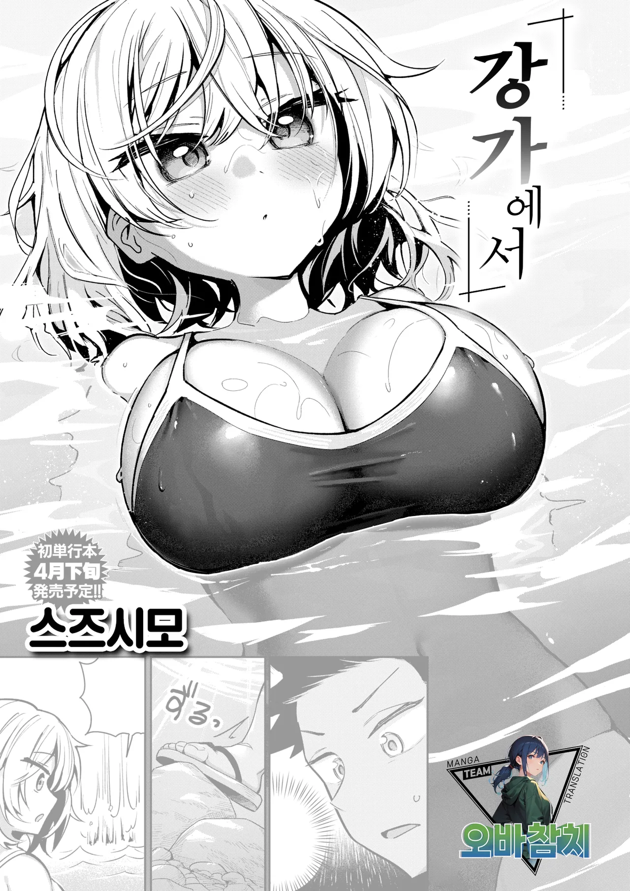 Nagisanite | 강가에서 page 1 full