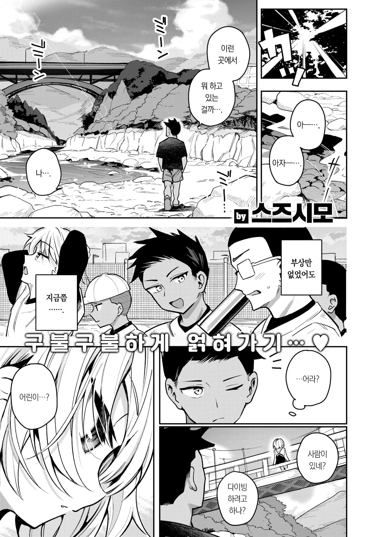 Nagisanite | 강가에서 page 2 full