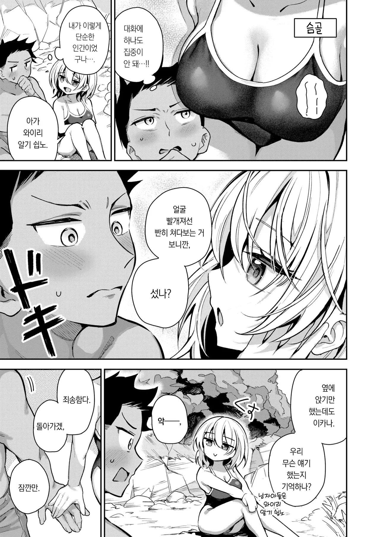 Nagisanite | 강가에서 page 8 full