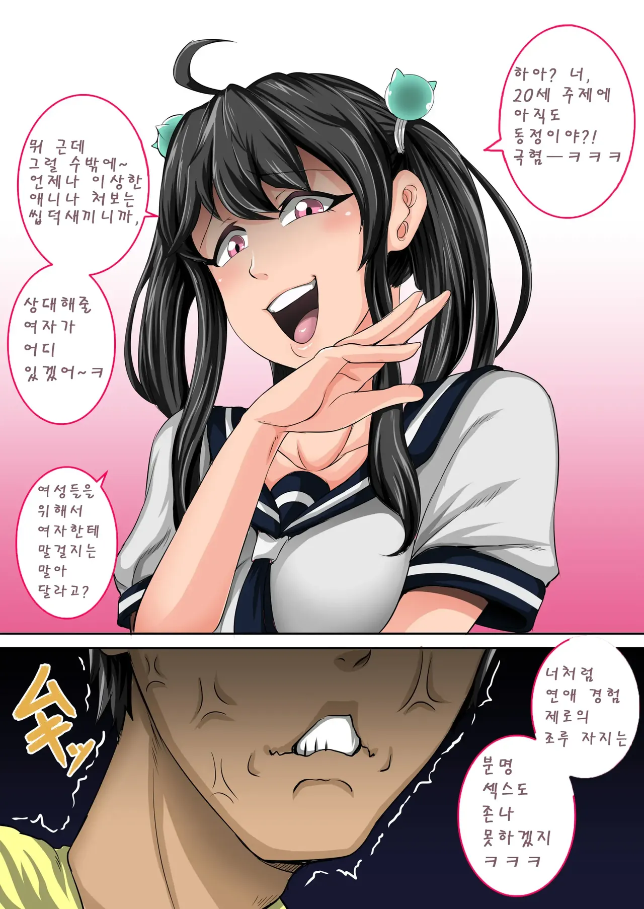 짜증나는 여동생은 제대로 꾸짖어야지 픽시브판 1~35 page 3 full