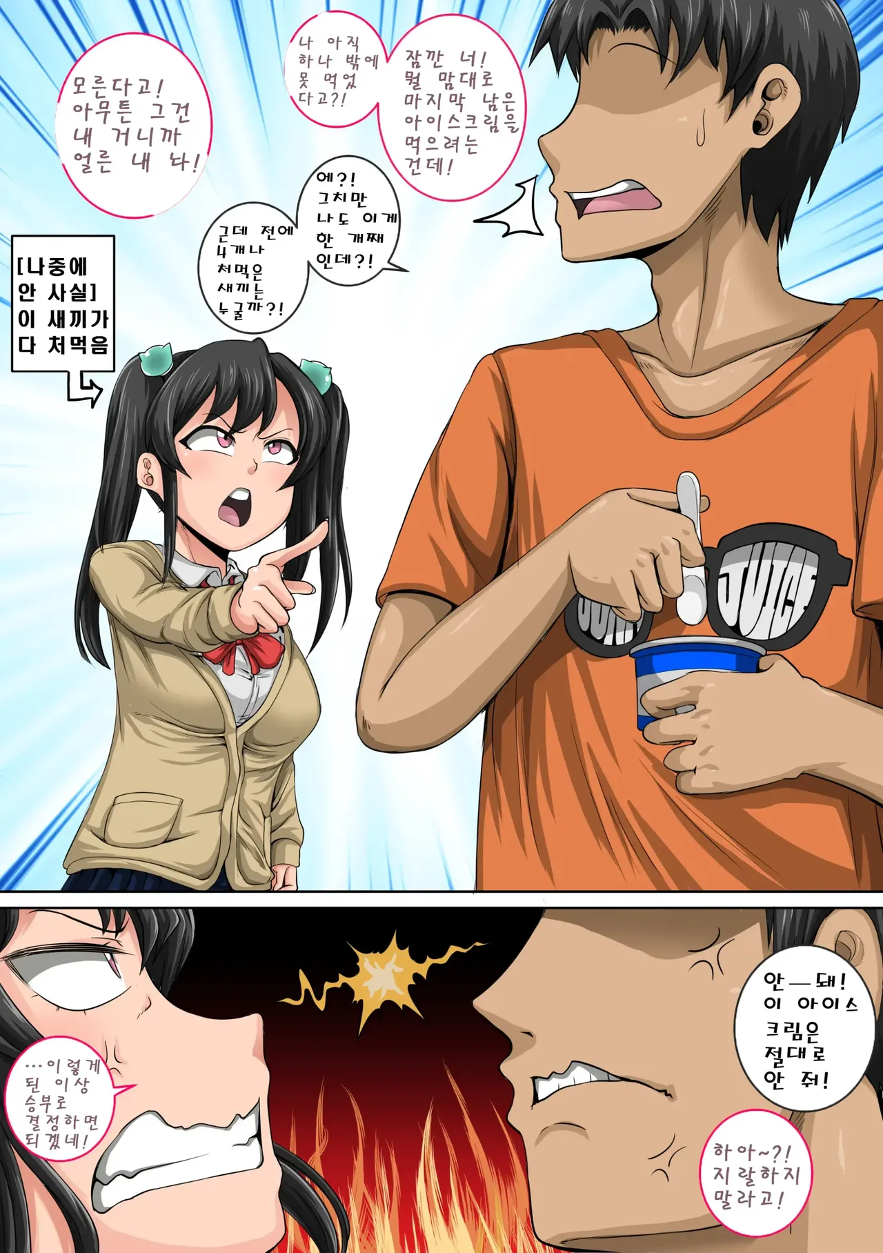 짜증나는 여동생은 제대로 꾸짖어야지 픽시브판 1~35 page 9 full