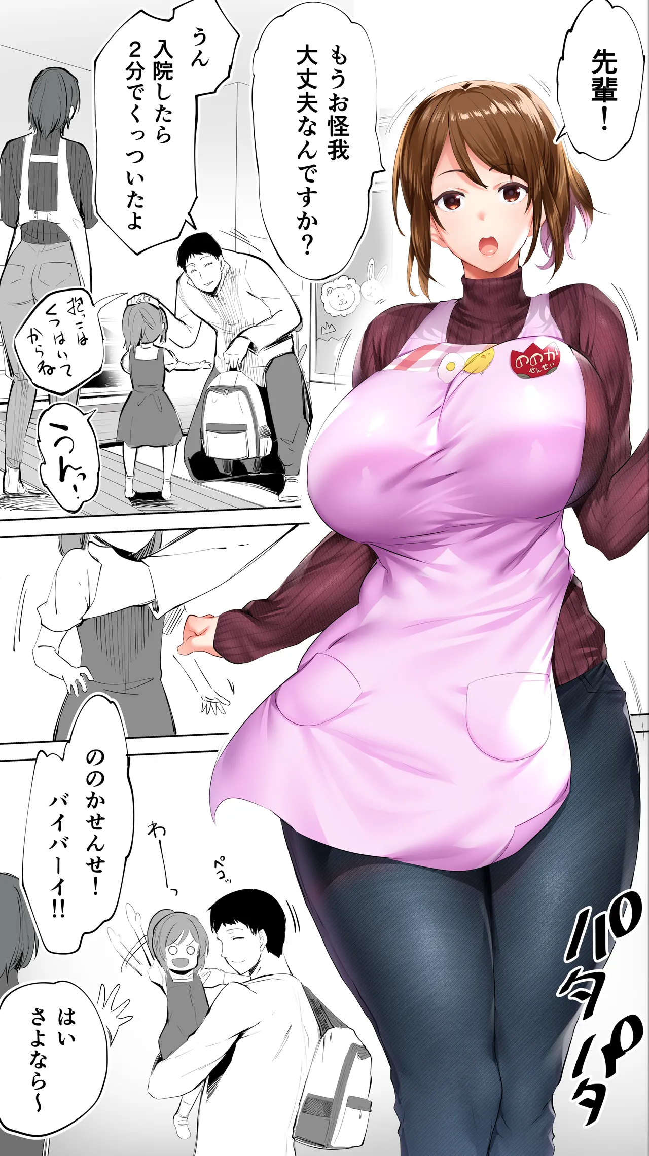 Jimoto no Hametomo. "Kouhai no Hoikushi N" page 4 full