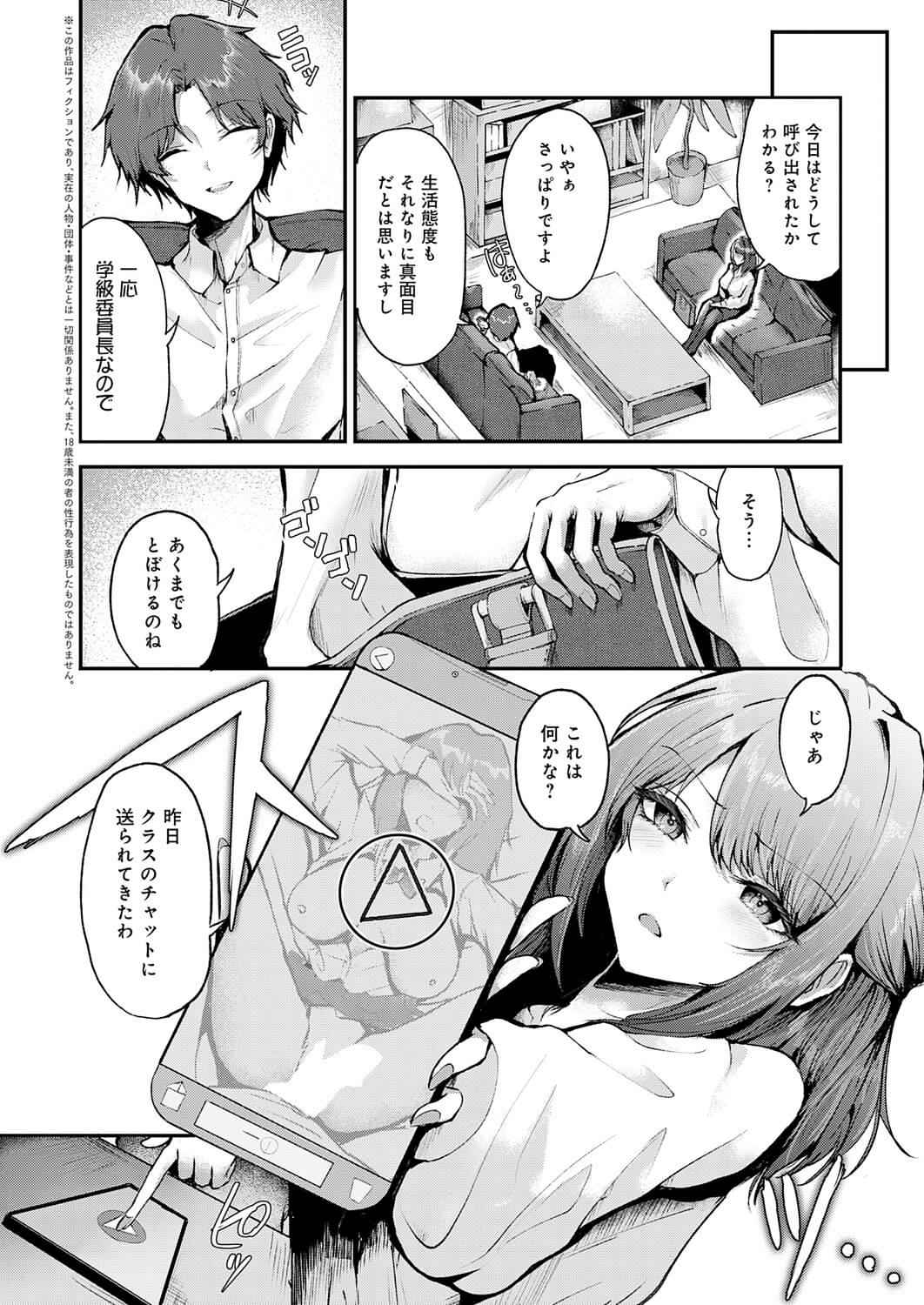 アブナイ性徒2026年2月号 page 2 full