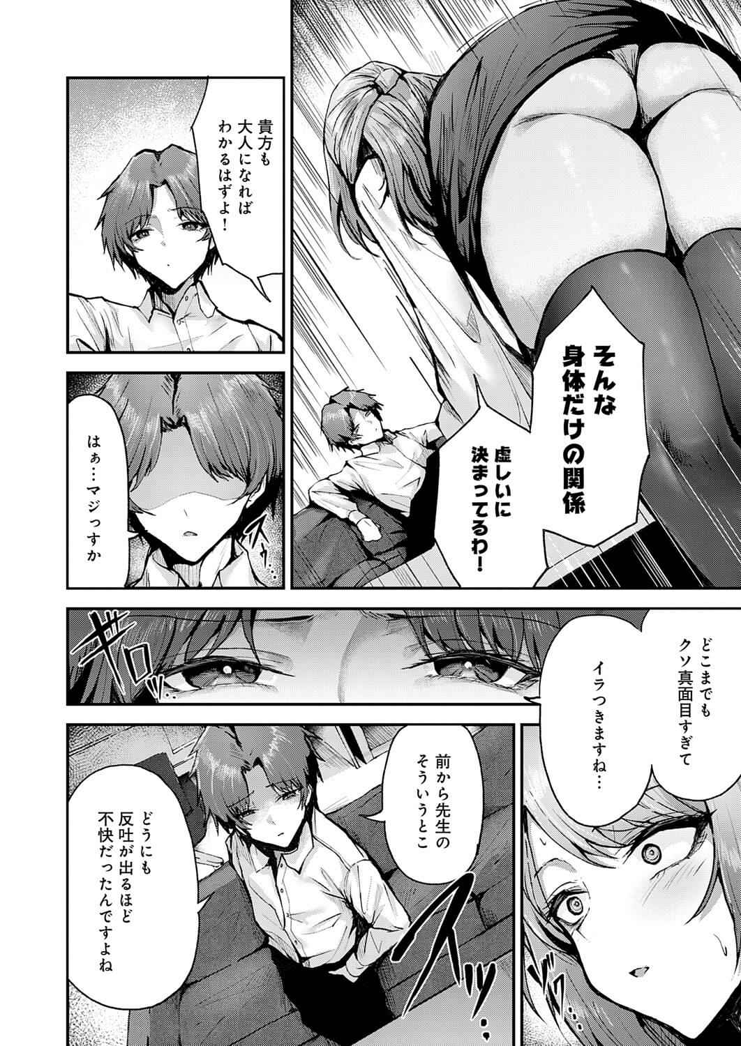 アブナイ性徒2026年2月号 page 6 full