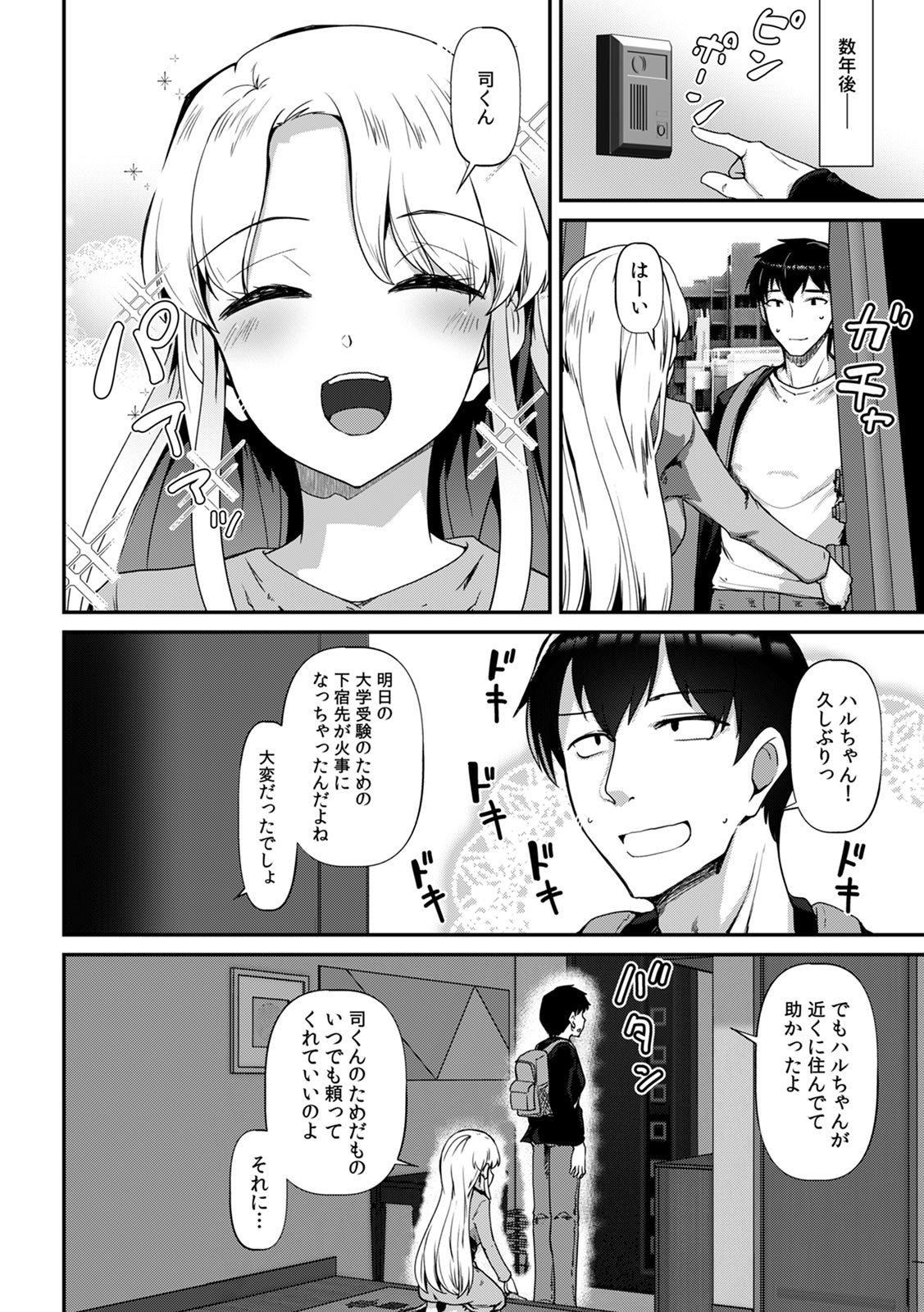 Ano Natsu no Hi, Sex shita Aite o Boku wa Shiranai page 4 full